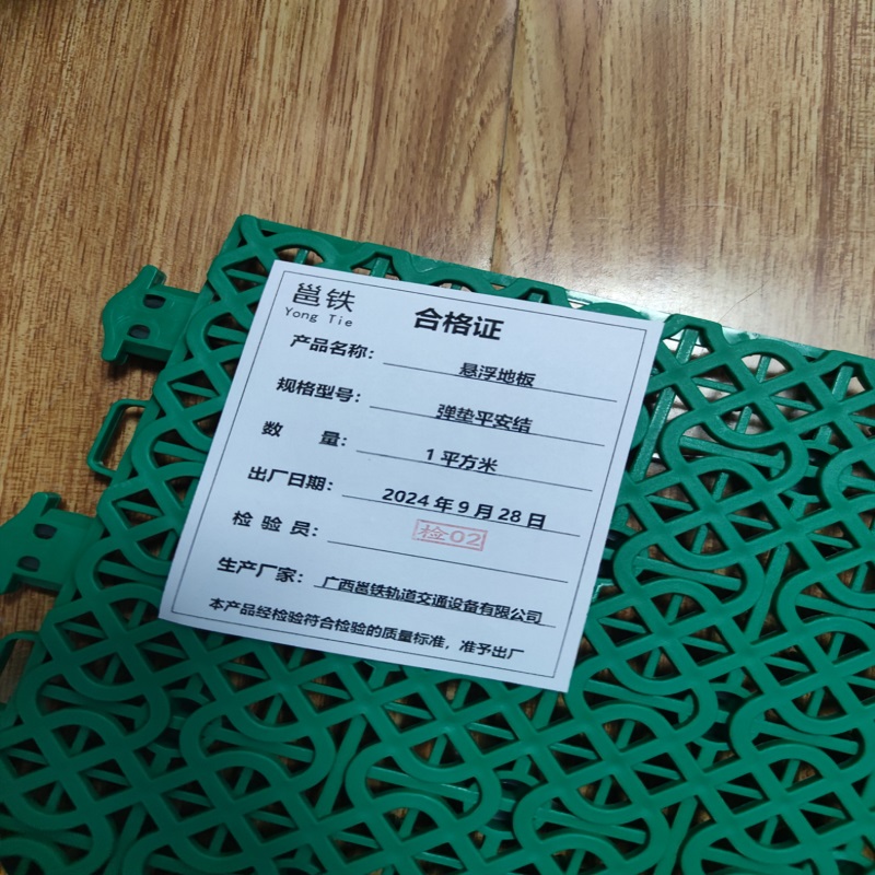 邕铁 悬浮地板 弹垫平安结 平方米高清大图