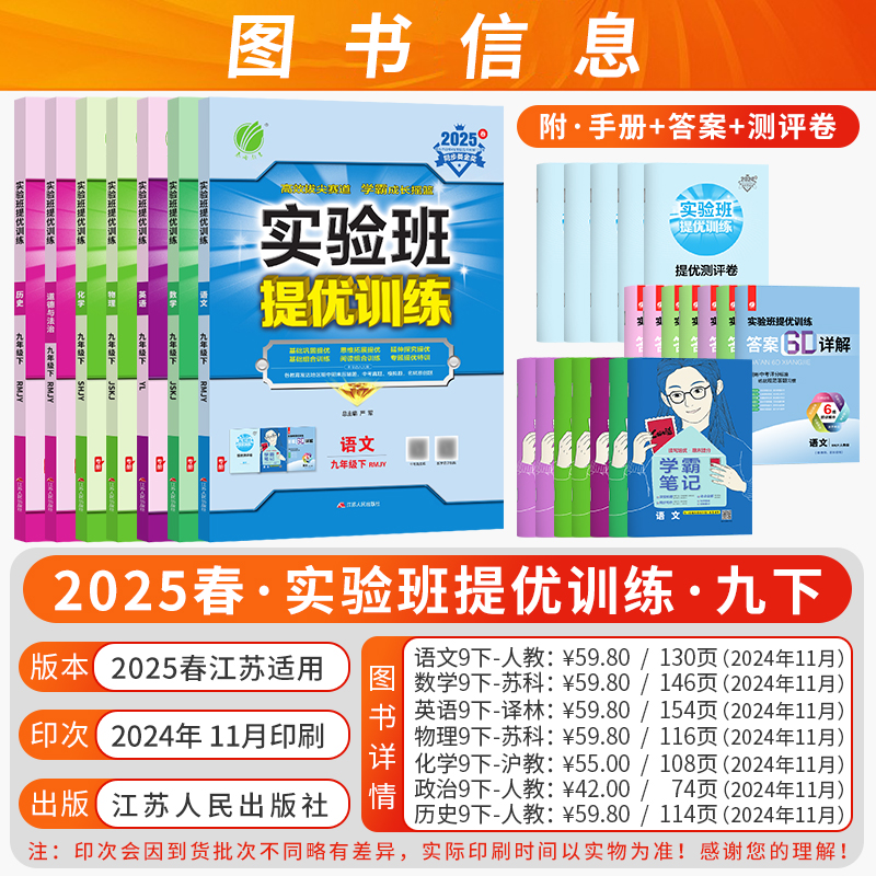 [全套5本]语数英物化 (江苏适用❤️人教+苏科+译林+苏科+沪教) 九年级上 [正版]江苏版2025春24秋实验班提优高清大图