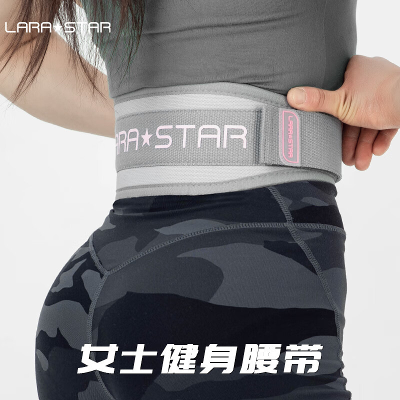 劳拉之星吸引力健身腰带女硬拉深蹲护腰带 力量器械训练运动 灰色窄版
