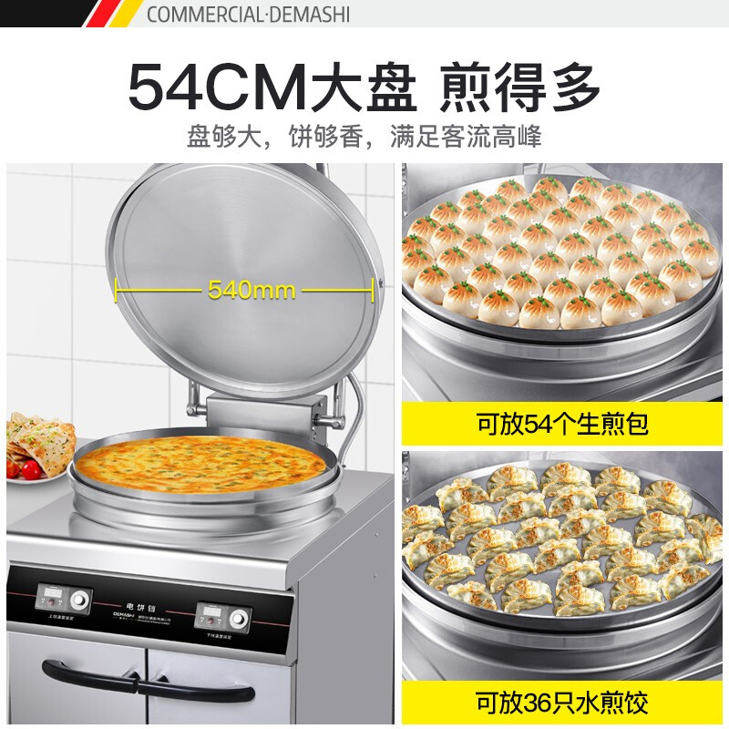 德玛仕DEMASHI商用电饼铛 大型双面加热自动电热大号烤饼炉 烙饼机 YCD54-G(380V工程升级款54CM盘面)