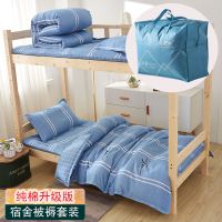 纯棉被褥套装学校寝室上下铺被子枕头褥垫六件套宿舍单人床上用品