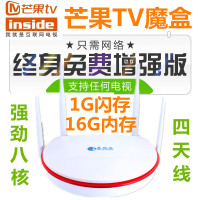 芒果TV智能网络电视机顶盒16G高配4K高清免费直播电视盒播放器