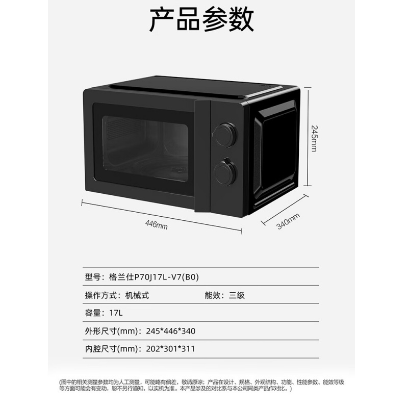 格兰仕17L微波炉P70J17L-V7(B0)高清大图