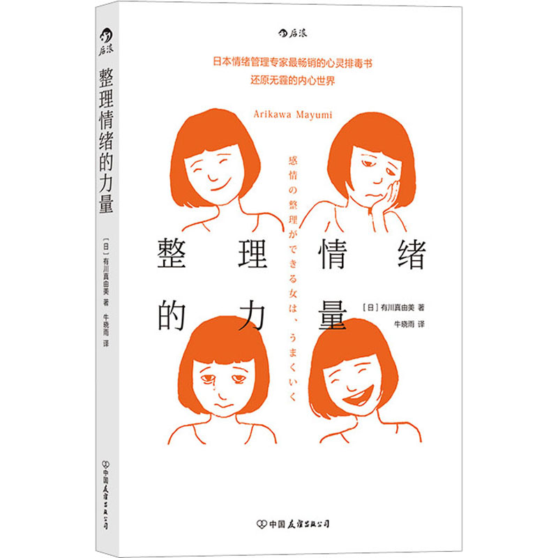 【M】整理情绪的力量-9787505752894