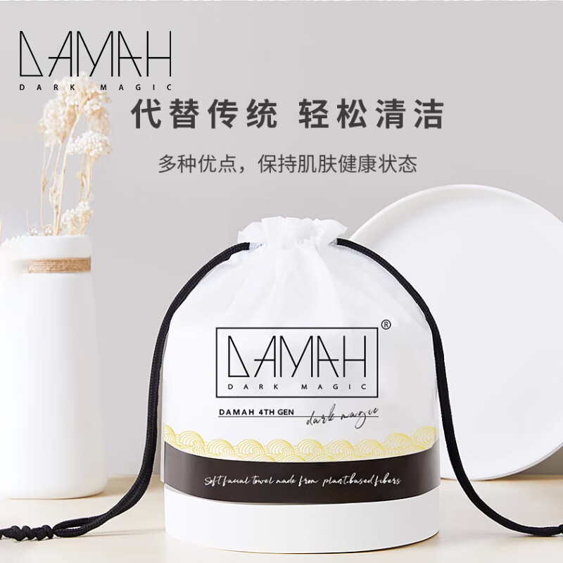 DAMAH DARK MAGIC黑魔法一次性洗脸巾洁面巾加厚擦脸卸妆巾260g 洗脸巾80抽 1袋高清大图