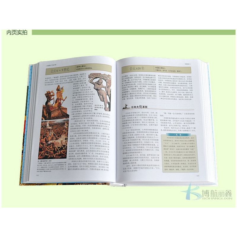 [正版]世界上下五千年 彩色悦读馆 彩图精装图书 青少版书籍上古时期-近现代 世界历史知识读本课外书历史书籍人文国粹古