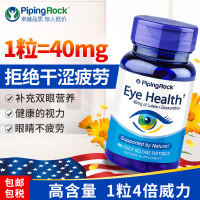 PIPING ROCK叶黄素美国朴诺叶黄素软胶囊 成人近视护眼老花眼保健品非蓝莓丸40mg90粒