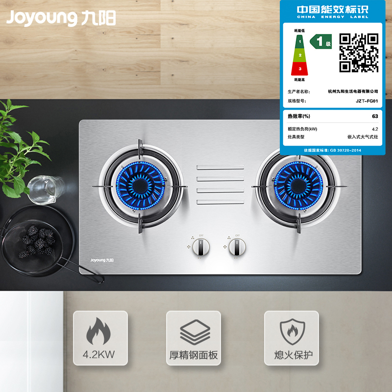 九阳(Joyoung)JZT-FG01一级能效4.2KW大火力燃气灶天然气灶具台嵌两用