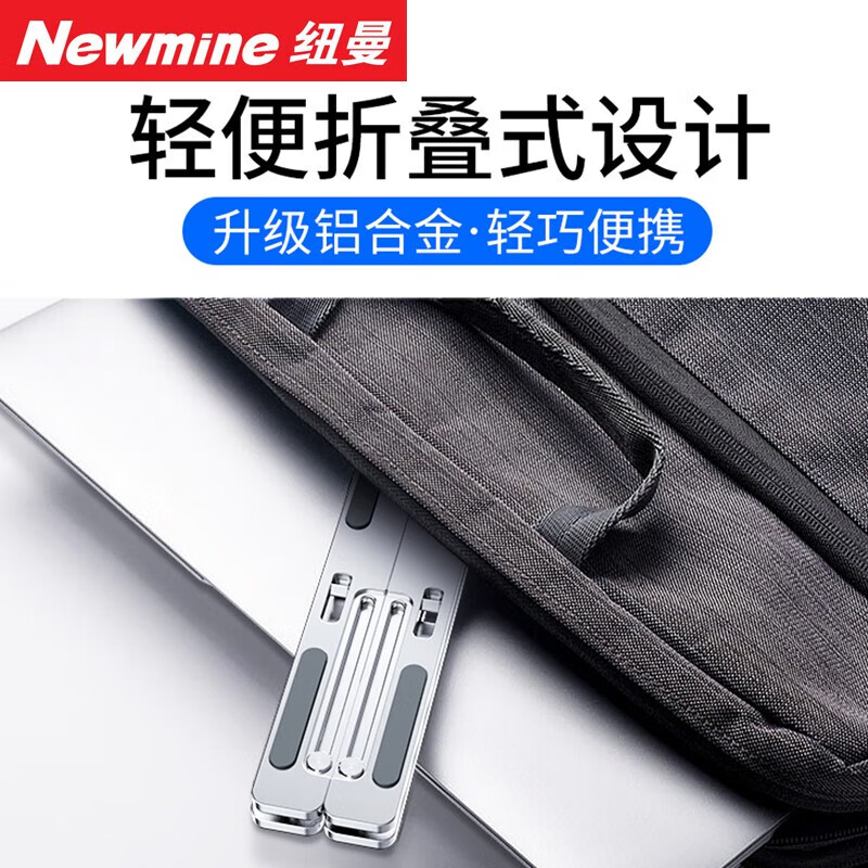 纽曼(Newmine)笔记本电脑折叠式支架N3 pro(影)高清大图