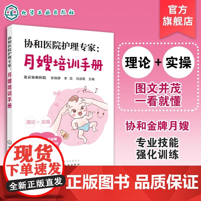 正版 协和医院护理专家 月嫂培训手册 月嫂培训教程 月子餐制作技巧 产妇常见不适与护理 新生儿喂养指南及护理 母婴护理书高清大图