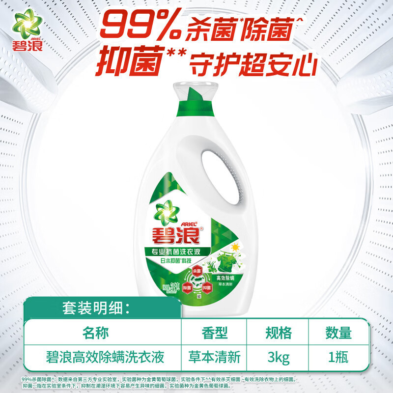 碧浪专业抗菌洗衣液机洗根源洁净3kg