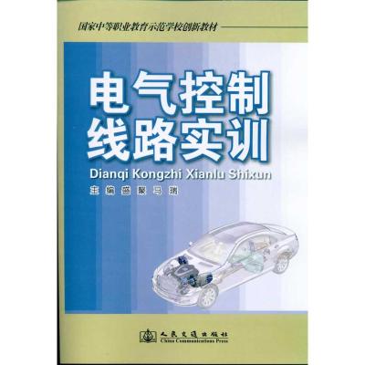 [N]电气控制线路实训-9787114088308