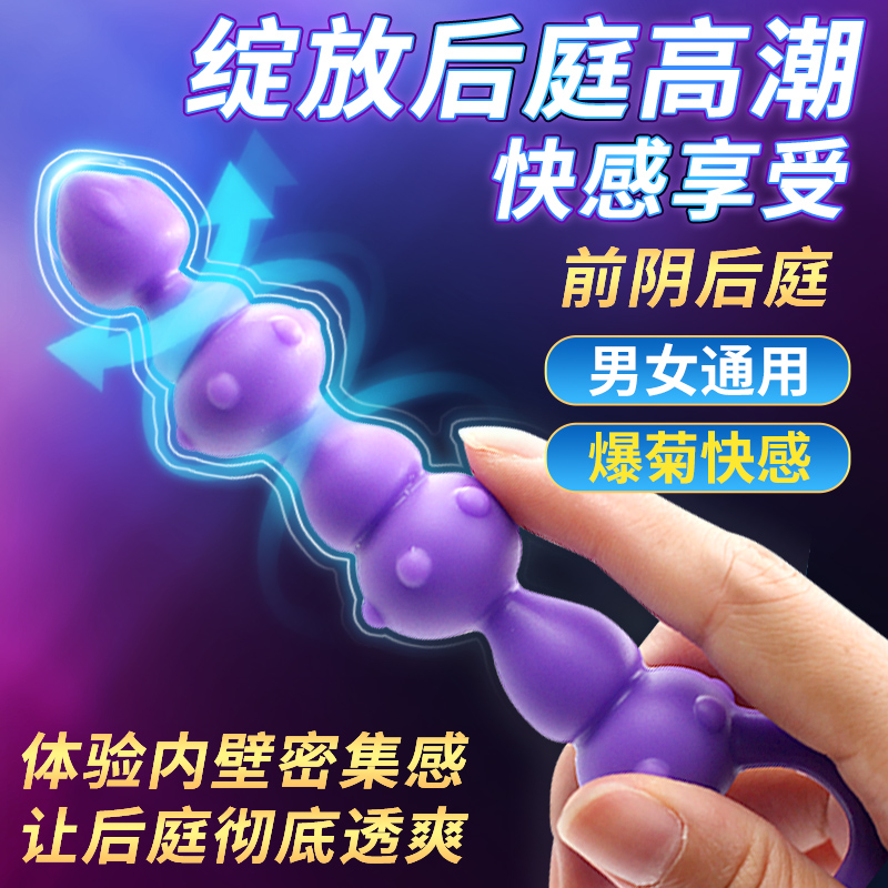 取悦肛塞男后庭男用肛门自慰器菊花男gay同志情趣性用具调情拉珠成人玩具情趣用品高清大图