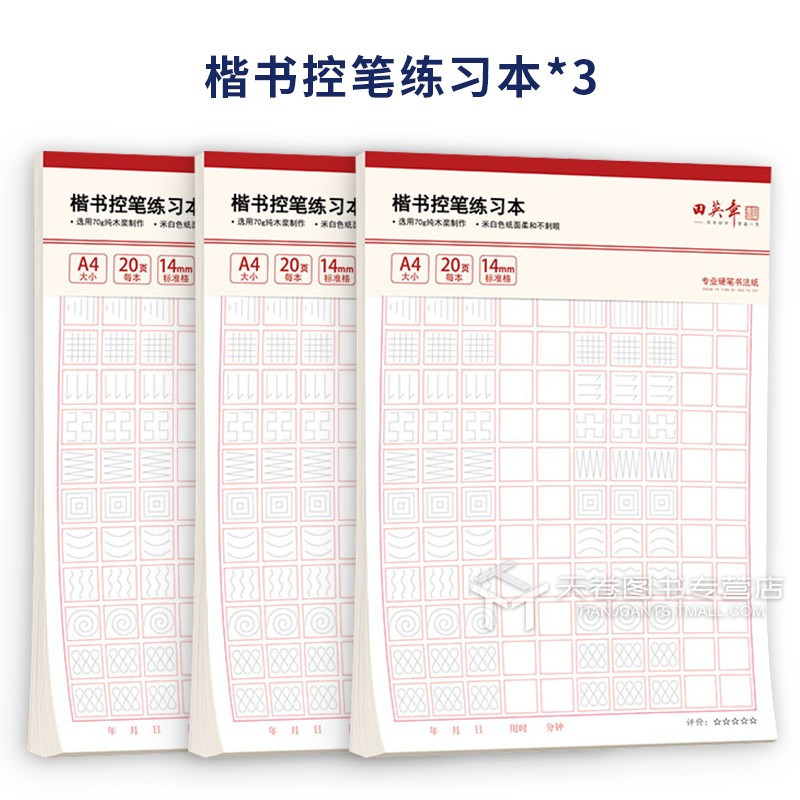 10本]楷书练习本全套 [正版]硬笔楷书字帖书法练字本米字格练字帖小学生写字帖单字练习用纸儿童初中生高中初学者成人成年楷