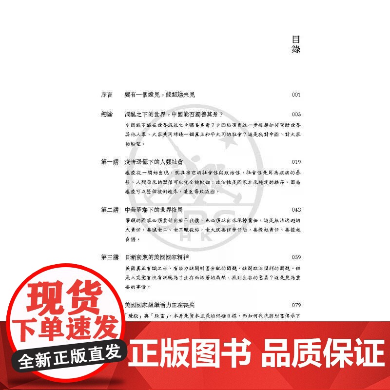 [港台原版] 许倬云十日谈:当今世界的格局与人类未来 许倬云 三联高清大图