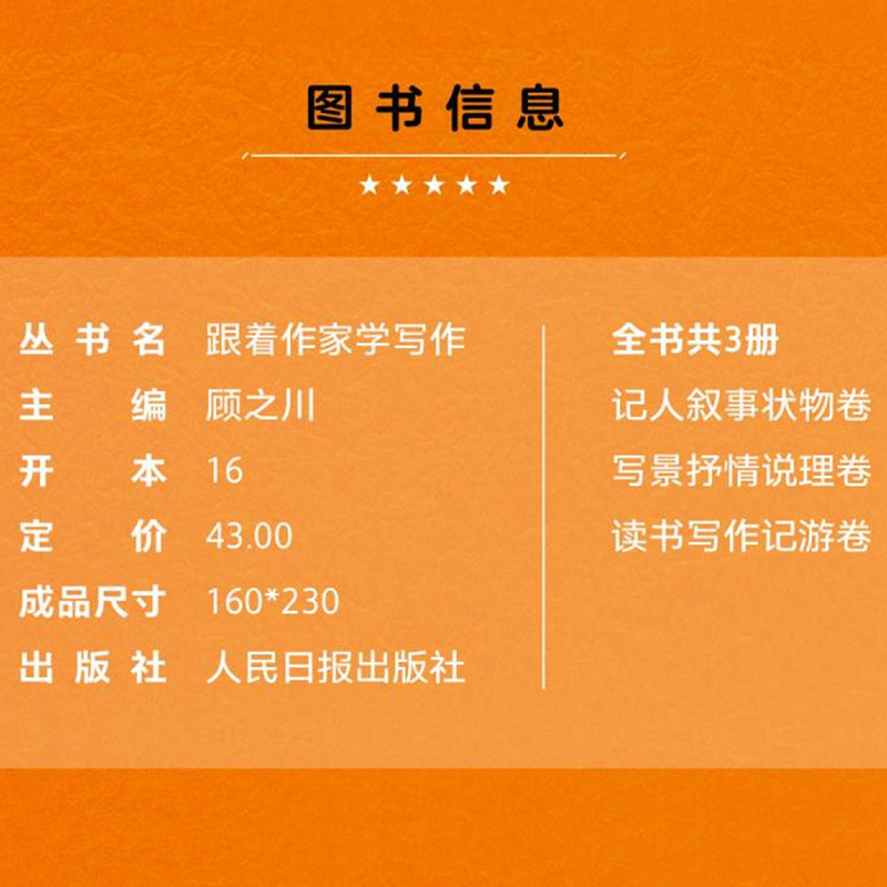 记人叙事状物 [正版]人民日报跟着作家学写作记人叙事状物中学生小学生作文写作技法名家名作七八九年级初中生晨读美文一二三年高清大图