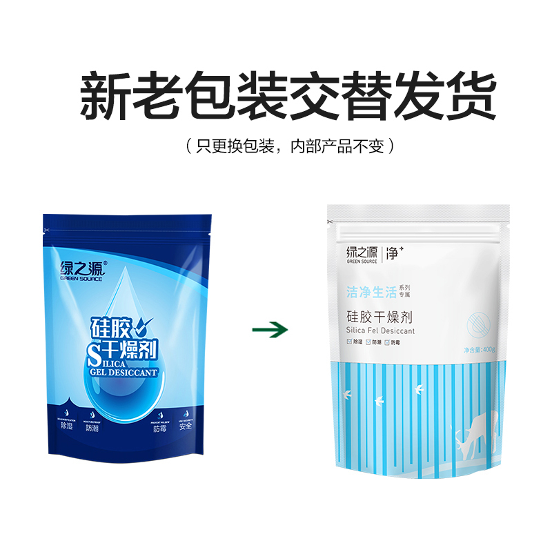 绿之源 400g(5g/包*80包)硅胶干燥剂茶叶饼干保健品药品食品防潮珠除湿剂除湿袋除湿盒吸湿桶Z-0585