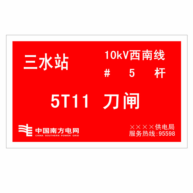 信志连成320*200mm美国3M标志牌(可根据要求定制)