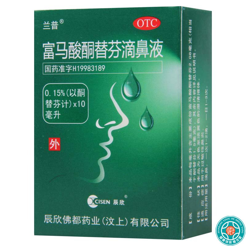 10盒辰欣富马酸酮替芬滴鼻液10ml1瓶盒10盒用于过敏性鼻炎视频