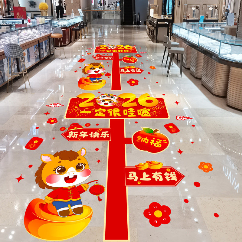 智美环球 2026新年装饰品马年地贴 马年吉祥路牌[2套]高清大图