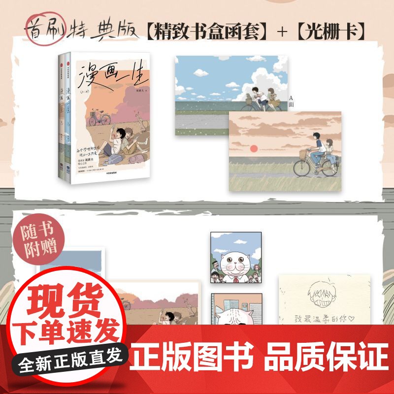 [首刷特典版函+光栅卡+明信片+藏书票+收藏小卡]漫画一生全二册 祝耕夫著 半自传漫画 呈现真挚而完整漫画一生 漫画高清大图