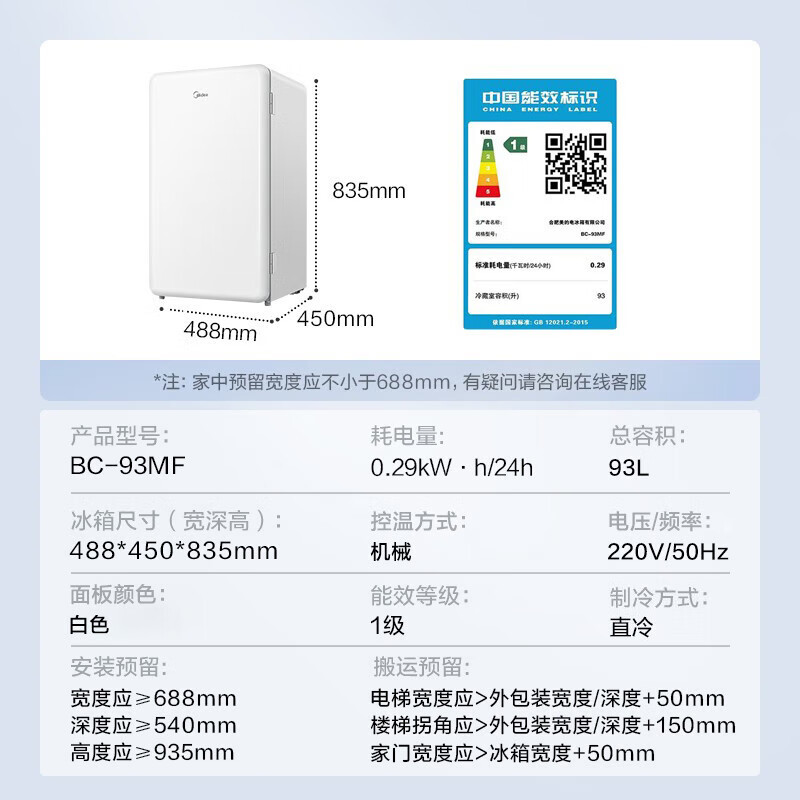 美的(Midea)93L单门小冰箱一级低音复古白色小单温冷藏租房家用宿舍办公室可放美妆BC-93MF白色高清大图