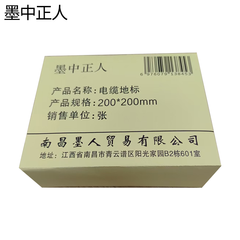 墨中正人电缆地标200*200mm张高清大图