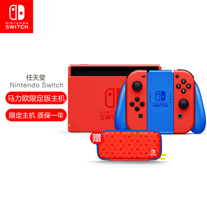 任天堂Nintendo Switch 国行主机 马力欧限定版套装组合 NS体感家用便携掌机 游戏机