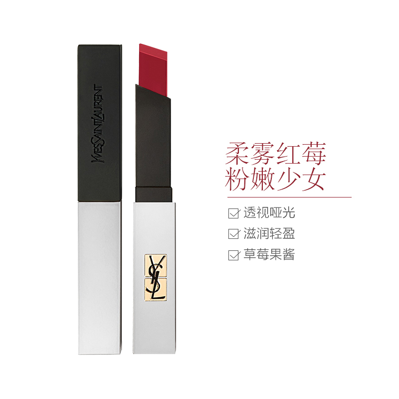 YSL圣罗兰小银条细管纯口红2.2g #101柔雾红莓