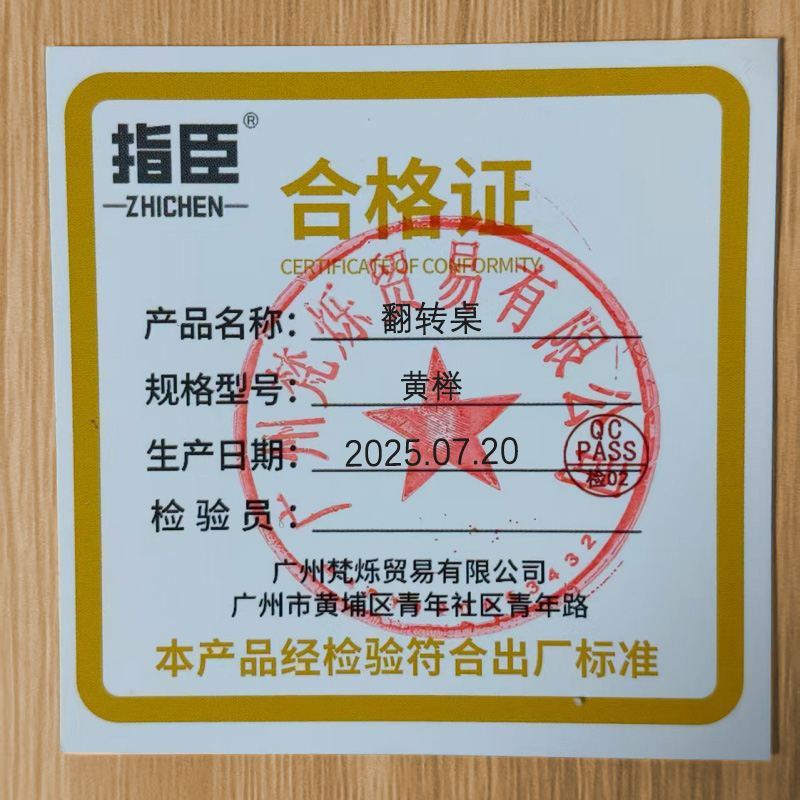 指臣翻转桌黄榉张高清大图