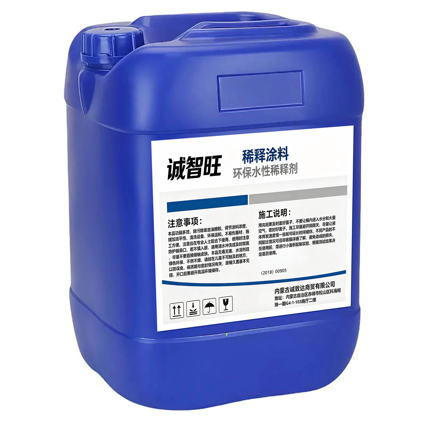 诚智旺 稀释涂料 NC-XL15kg/桶高清大图