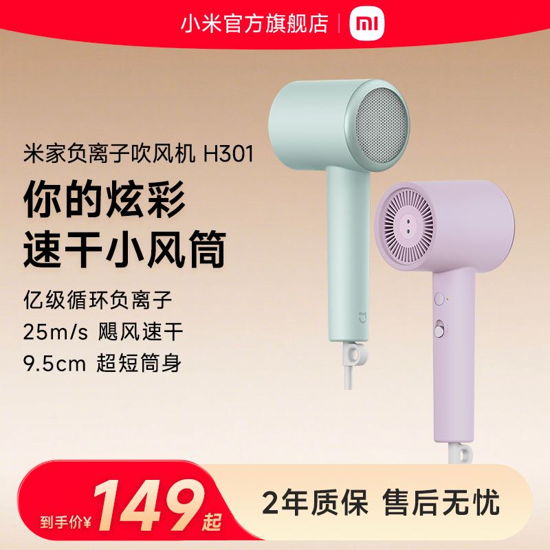 米家负离子吹风机H301薄雾紫
