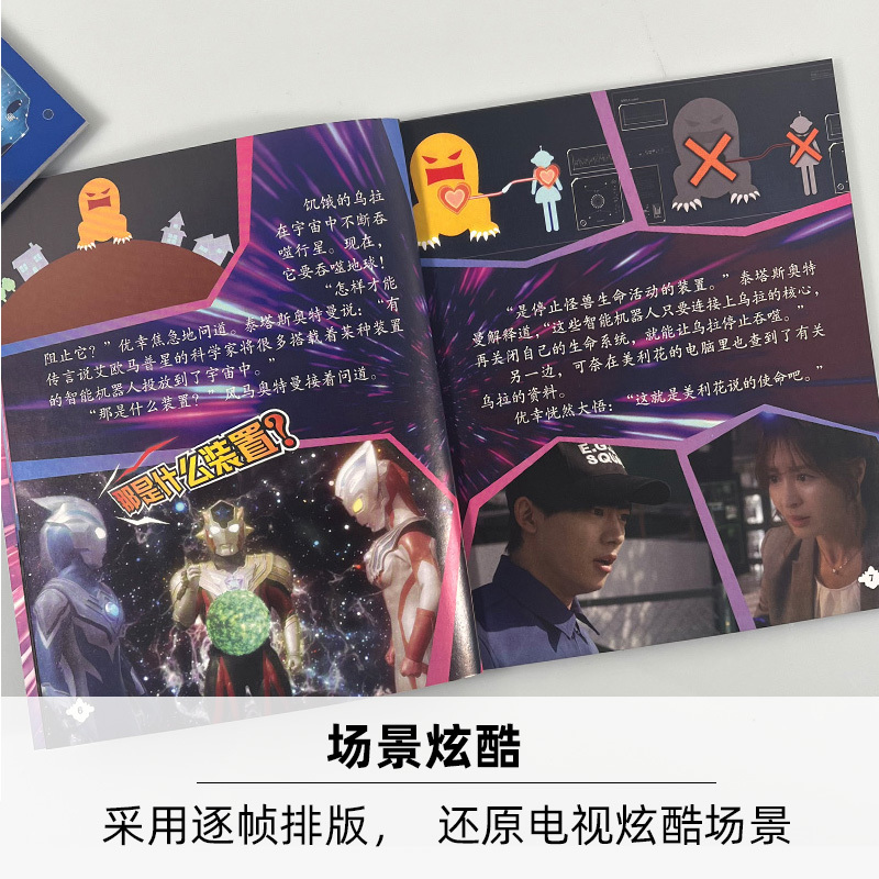 [罗布奥特曼剧场版]拼音认读共4册(注音版) [正版]泰迦奥特曼口袋故事书 全10册奥特曼书籍绘本幼儿园绘本阅读儿童绘本