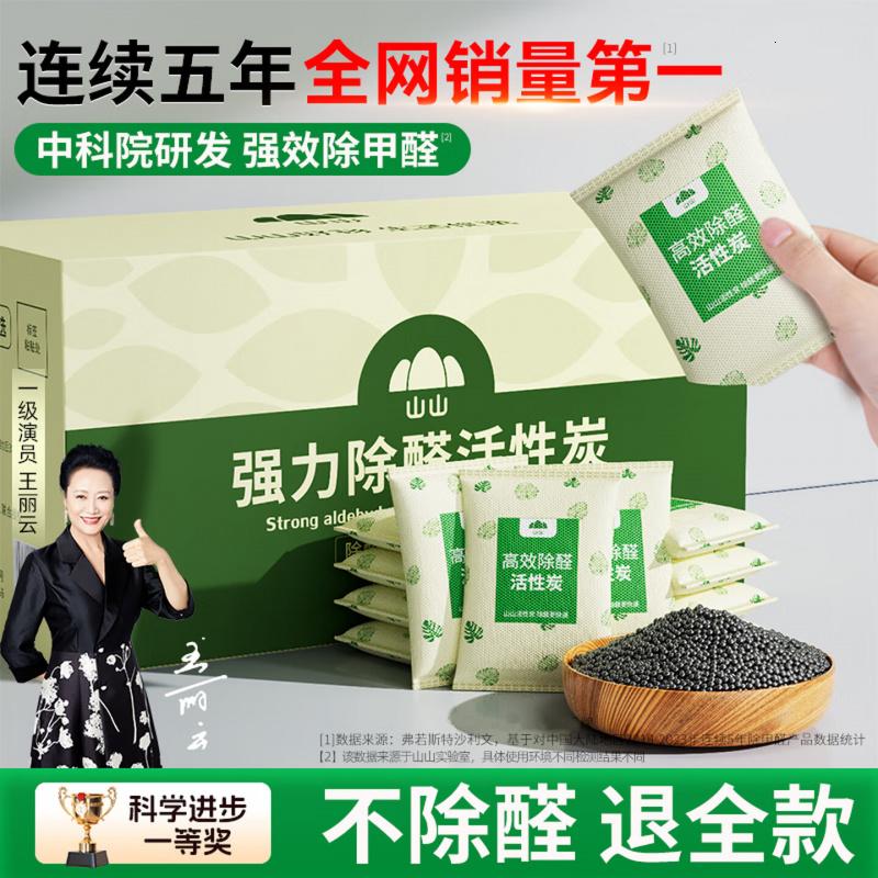 山山活性炭7kg除甲醛异味新房去吸味甲醛清除剂除味活性炭除甲醛碳包