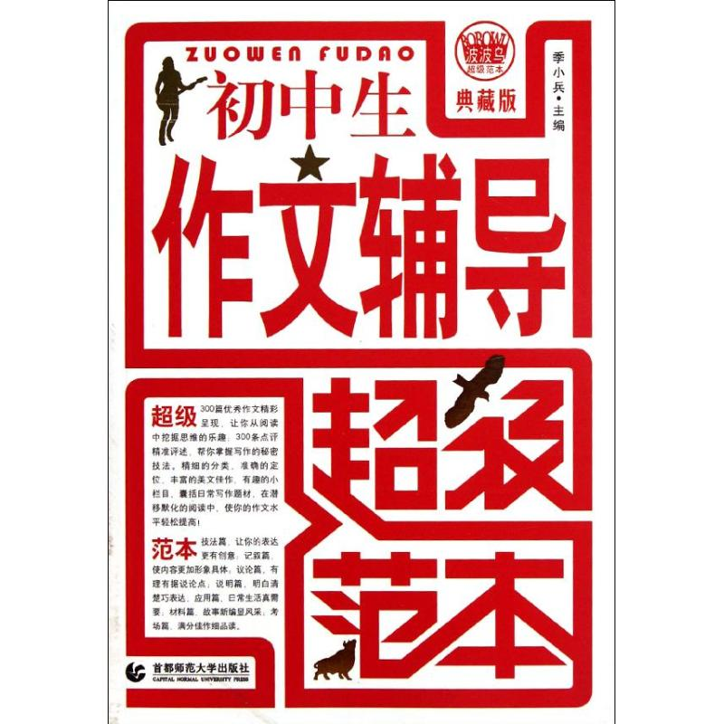 正版新书】初中生作文辅导超级范本于文//李金花9787565607349