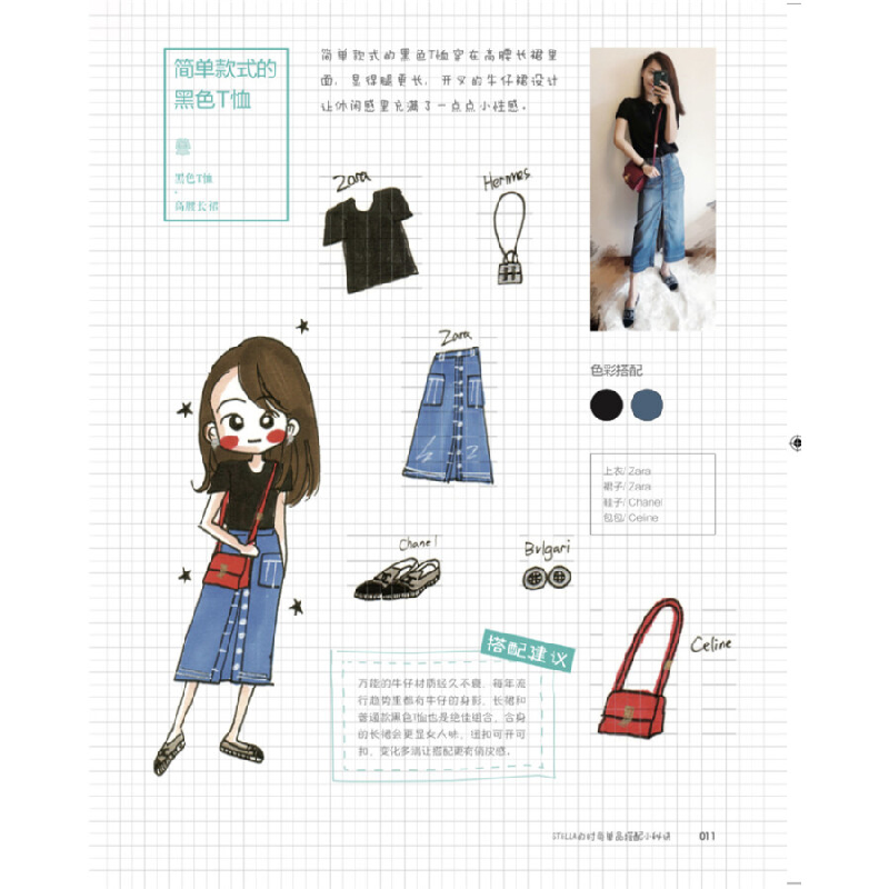 正版新书]STELLA的四季穿搭魔法 女士服装搭配全书 时尚穿搭宝典高清大图