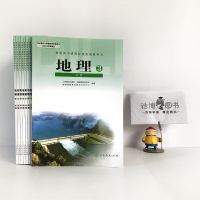 高中地理必修3人教版 课本教材教科书 必修三 人民教育出版社 全新正版 全新正版