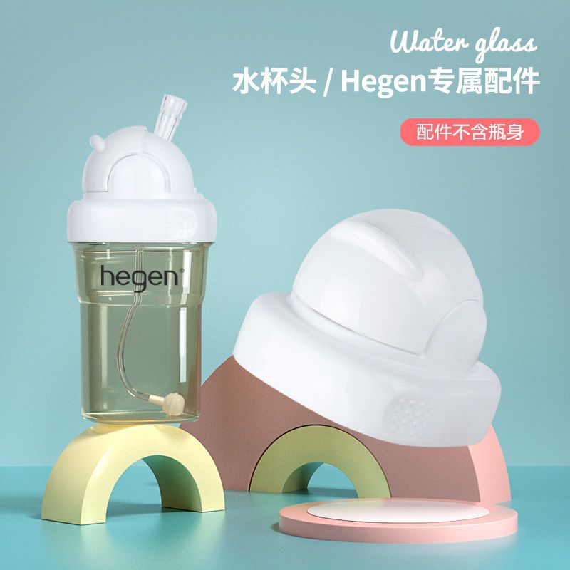 通用赫根奶瓶配件HEGEN饮水转换头hengen吸管杯瓶颈水杯头手柄 储物盖(秒变储物罐) Hegen专属配件