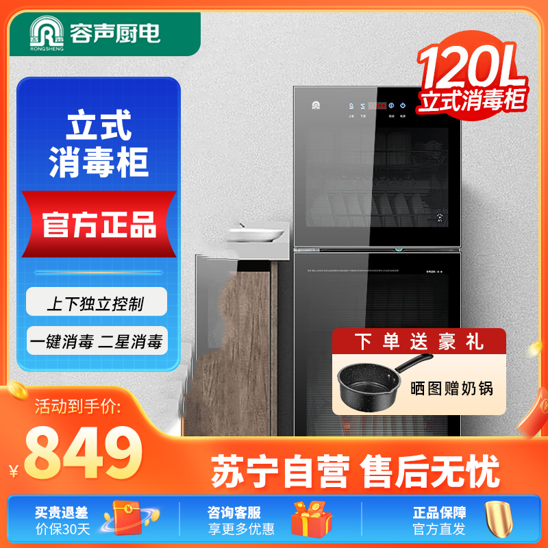容声(RONGSHENG)立式120L消毒柜178-RQ230家用商用厨房碗筷餐具高温二星级消毒碗柜高清大图