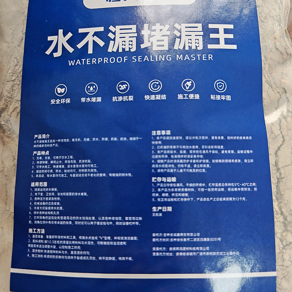 恒兴盛嘉 水不漏堵漏王 2kg 袋高清大图