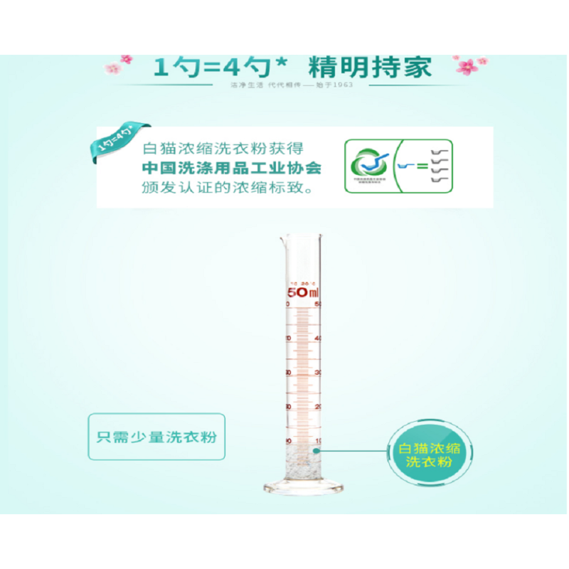白猫新浓缩洗衣粉(丹麦进口生物酵素)900g