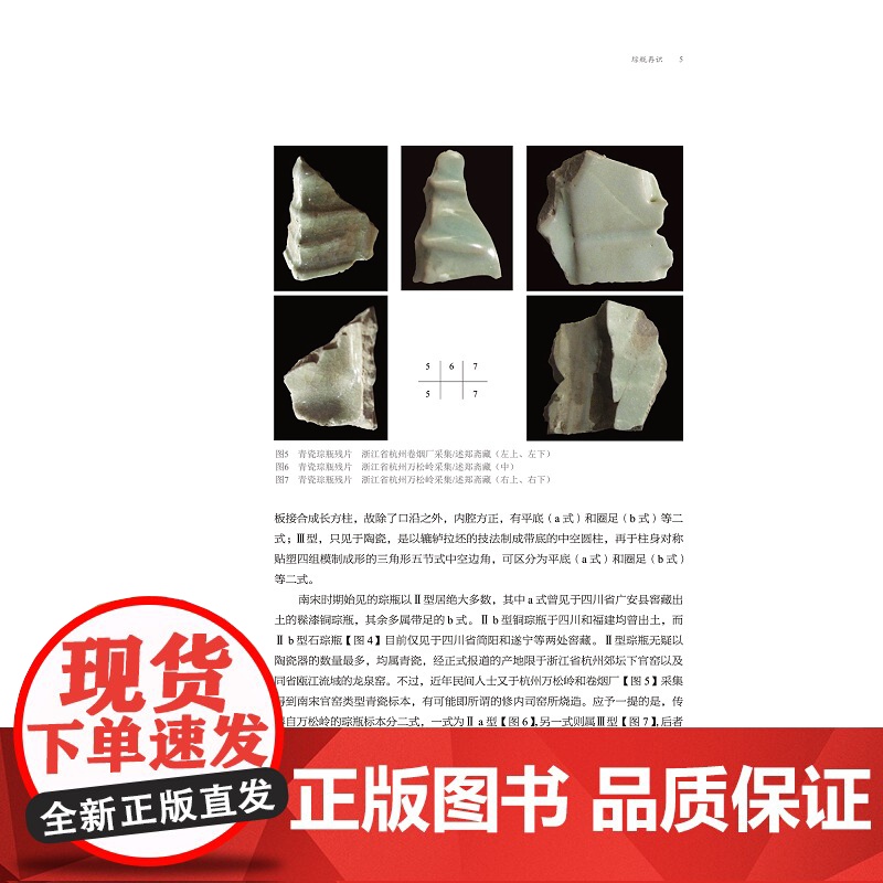 陶瓷手记2:亚洲视野下的中国陶瓷文化史(精)/浙江大学艺术与考古研究丛书/谢明良/责编:殷尧/浙江大学出版社高清大图