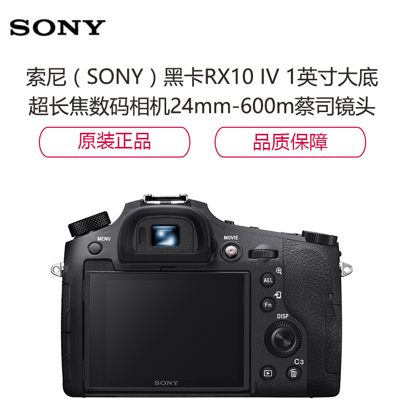 索尼sony黑卡rx10iv1英寸大底超长焦数码相机24mm600m蔡司镜头