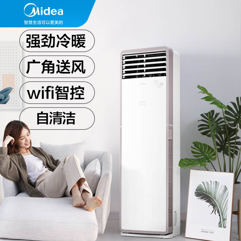 美的(Midea)空调柜机3匹p变频新三级能效家用客厅智能Wifi冷暖立柜式方柜 风客 KFR-72LW/N8MFA3