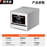 厨丰达 筷子消毒烘干一体机商用筷子消毒机全自动筷子消毒柜24cm带烘干 CFD-KZ24H