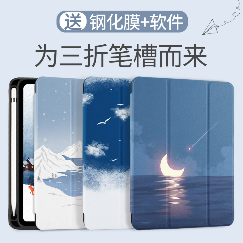 zoyu 2020新款ipad10.2保护套带笔槽第八/七代平板防摔三折套2019硅胶ipad保护套防弯壳风景