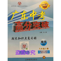 2019秋广东中考高分突破八年数学上册BS北师版 初中同步品学
