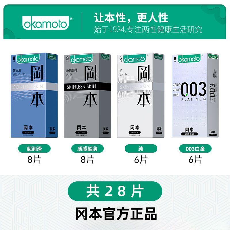 冈本超薄避孕套001裸感男用安全套夫妻情趣成人计生用品量贩装tt 28片装