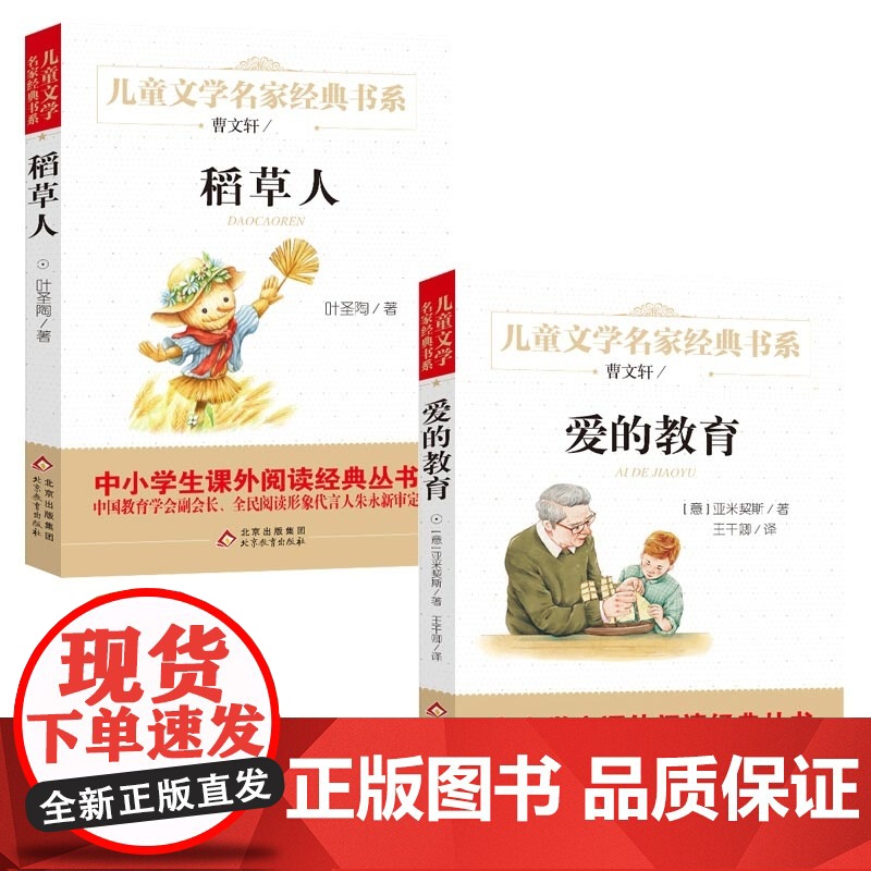 [2册]稻草人+爱的教育高清大图