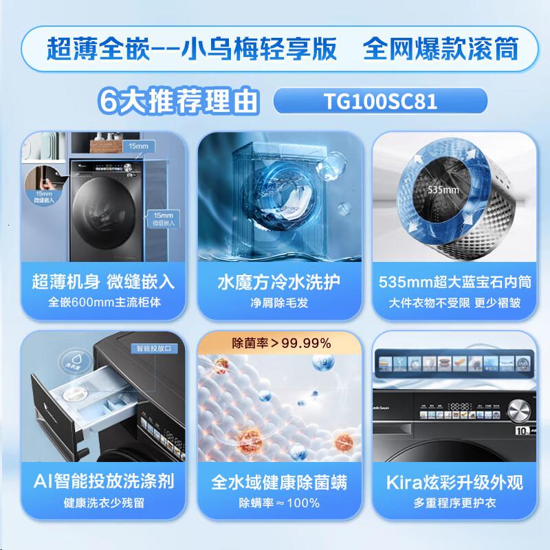 小天鹅(LittleSwan)洗衣机全自动10公斤滚筒水魔方小乌梅轻享版全嵌智能投放TG100SC81